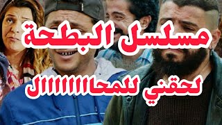 مسلسل البطحة لحقني للمحاااااااال💔لي صرالي منتمناهش لعدويا وحكايتي عبرة