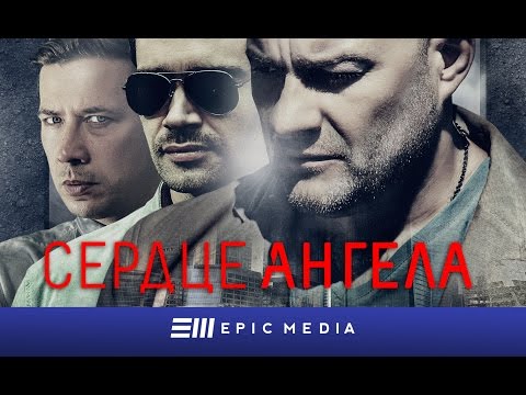 Сериал Сердце Ангела Детектив Все Серии.