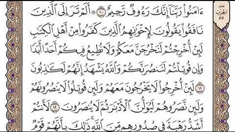 سورة الحشر الشيخ ياسر الدوسري صفحة ٥٤٧