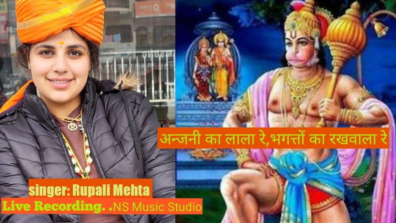 अंजनी का लाला रे| Anjani ka lala | Balaji Letest bhajan #bhajan #trending #bajrangbali #shiv #vairal