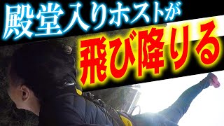 高所恐怖症の売れっ子ホストがバンジージャンプ！【TOP１ONE強制罰ゲーム企画！】