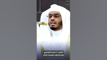‫#تلاوة_خاشعة‬ ما تيسر من ‫#سورة_البقرة‬ للشيخ ‫#ياسر_الدوسري‬ من ‫#المسجد_الحرام‬ ‫#صدى_القرآن‬