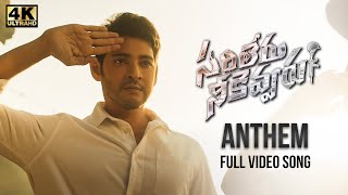 Sarileru Neekevvaru Anthem Full Video | Sarileru Neekevvaru | Mahesh Babu | Shankar Mahadevan|DSP