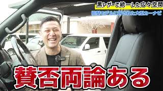 #464 【あなたはどっち派】９型新装備は賛否両論？８型ワイドボディにとことんこだわったカスタムハイエース登場【カズキオート】