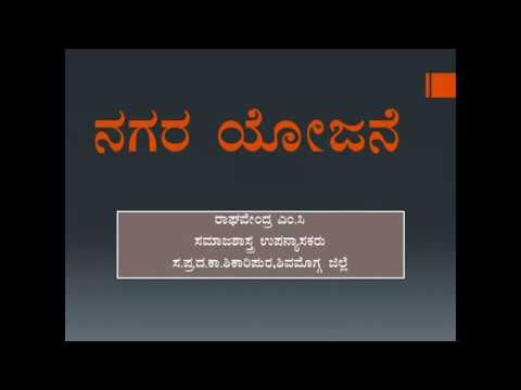 URBAN PLANNING-ನಗರ ಯೋಜನೆ-3rd BA sociology, Kuvempu University