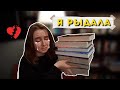 над этими книгами будет плакать каждый | топ 5 книг, чтобы прорыдаться