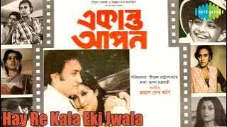 Hay Re Kala Eki Jwala | Ekanta Apan | Bengali Movie Song | Asha Bhosle