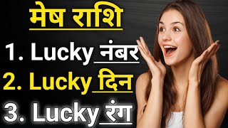 Mesh rashi ka lucky number mesh rashi lucky colour horoscope arise lucky day