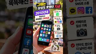 벽돌폰이 AI 스마트폰이 되기까지📱 | 그때는 상상도 못했던 지금