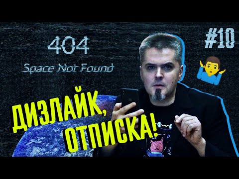 Дизлайк, отписка! Вячеслав Авдеев (@shklovsky)