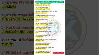25 नवंबर करेंट अफेयर्स (2025)| most important questions #shorts #short #gk #gsgeneral #viral #gs #yt