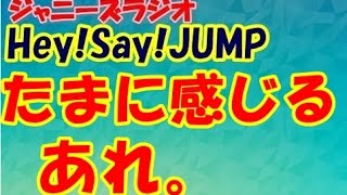 Hey Say Jump 山田君 岡本君登場 ライブ中にイヤモニが取れたらヤバイの ジャニーズラジオ Youtube