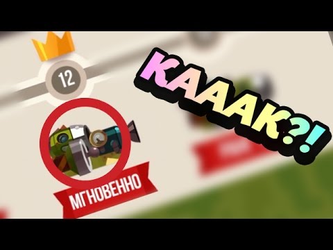 Видео: КАК БЫСТРО "МГНОВЕННО ПЕРЕХОДИТЬ" НА СЛЕДУЮЩИЙ ЭТАП ЧЕМПИОНАТА??? - CATS: Crash Arena Turbo Stars