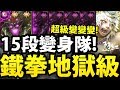 【神魔之塔】攻擊無效？『那就瘋狂變身！』變態地精王來了！【以鋼爪來送葬】【阿紅實況】