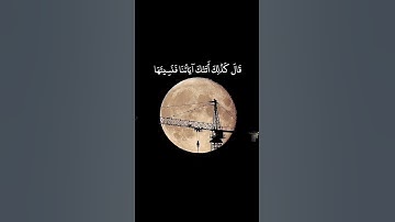 ‏الآية 124 , 125 , 126‏ سورة طه : بصوت القارئ يوسف الحميسني