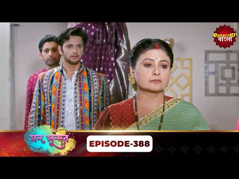 Mann Sundar (মন সুন্দর) | Full Episode 388 | Bengali Mega Serial | Enterr10 Bangla