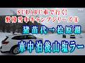 【晩酌用】SUBARU車で行く!!_マイナス4℃の猪苗代湖の朝_一人車中なべ焼きうどんを食べてからマイナス7℃の桧原湖で塩ラーメンを食べるまでの記録【磐梯雪中キャンプ_04】