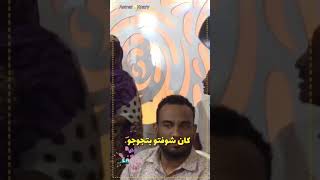 إيمان الشريف || حابه لي واحد ضو || ماسكة الجو