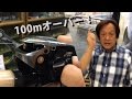 村田基・ついに発売!NEWアンタレスDCを完全解説
