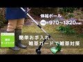 【簡単便利】音が静かなグラストリマーで除草作業をする方法/お手軽園芸＆ガーデニング/DCMチャネル