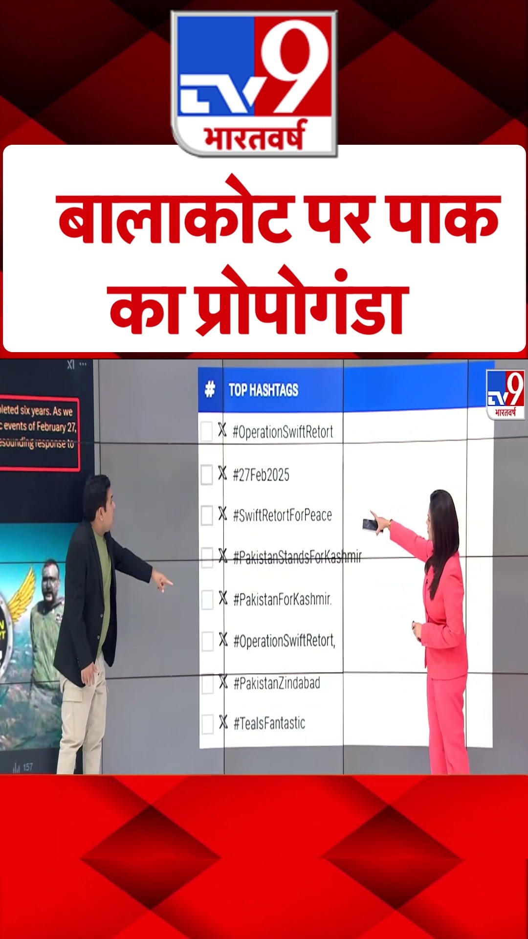बालाकोट पर पाक का प्रोपेगेंडा  | #tv9shorts