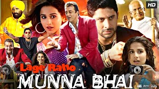 Lage Raho Munna Bhai Full Movie | Sanjay Dutt | Arshad Warsi | Vidya Balan | Review & Facts HD