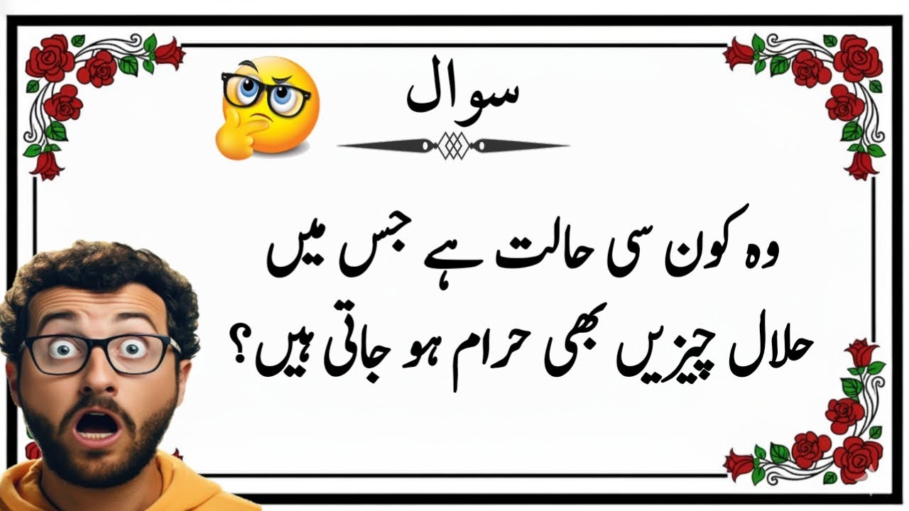 30+ Urdu Islamic Questions Answers | Islamic Amazing Pahelian in Urdu