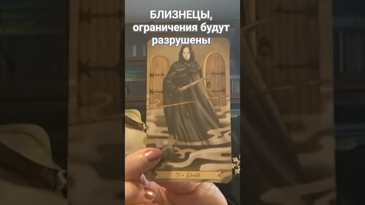 Близнецы, трансформация уже на пороге 