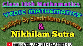 RBSE 10th vedic math Multiply by sutra Ekadhikena Purvena Exercise 1.1 solution