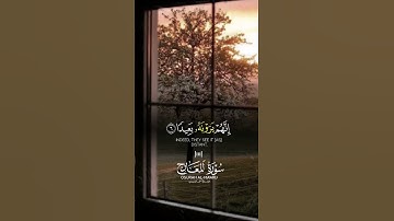 ﴿فَاصْبِرْ صَبْرًا جَمِيلًا ﴾ تلاوة الشيخ || أحمد العجمي#سورة_المعارج #احمد_العجمي