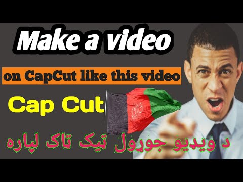How To Make a TikTok Video On CapCut           د ټیک ټاک لپاره د ویډیو ایډیټ کول