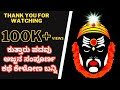 Kutthar padavu koragajja kshethra story | ಕುತ್ತಾರು ಪದವು ಸ್ವಾಮಿ ಕೊರಗಜ್ಜನ ಸಂಪೂರ್ಣ ಕಥೆ @Vj Vikhyath