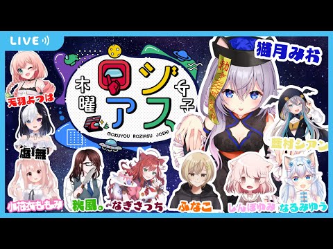 【#AmongUs】ハロウィンなのでヴァンパイア！   #木曜ロジアス女子  #24【Vtuber / 猫月みお視点】