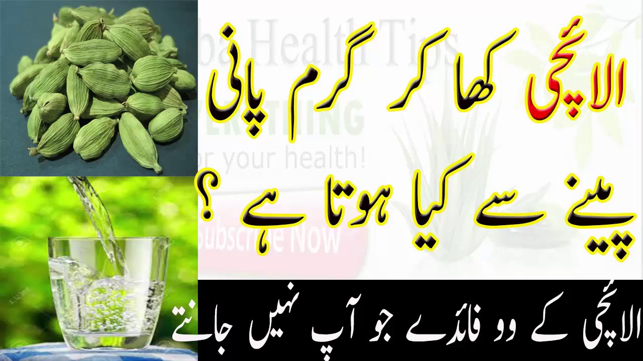 Janiye Raat Ko Elaichi Kha Kar Garam Pani Peene Se Jism Mein Kya Hota