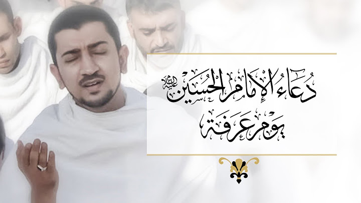 دعاء يوم عرفة للإمام الحسين (ع) - أباذر الحلواجي | Dua Arafah for Emam Hussain
