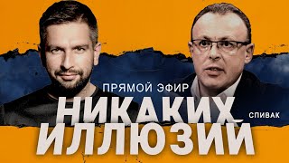 Фото ‼️Спивак: ОТЛОЖЕННАЯ ВОЙНА. Заморозка или новое наступление? Путин ГОТОВИТ удар?