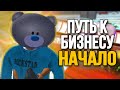 ПУТЬ К БИЗНЕСУ НА ЦЕНТРАЛЬНОМ РЫНКЕ! НАЧАЛО | Arizona RP