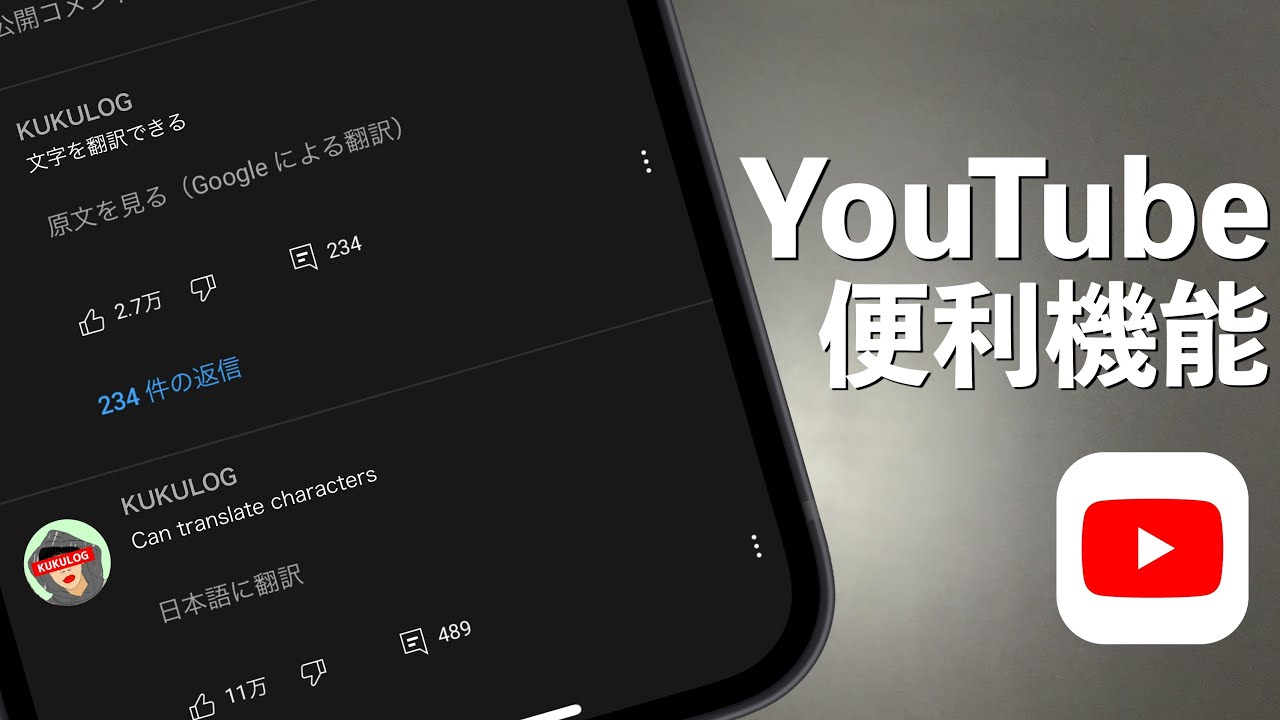 Youtubeの便利な機能 英語のコメントを翻訳する方法 Youtube