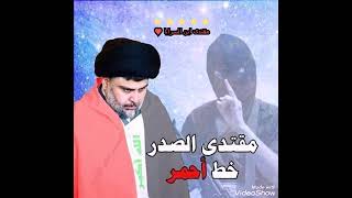 احنه ولد الصدر //ستوريات حالات واتس اب