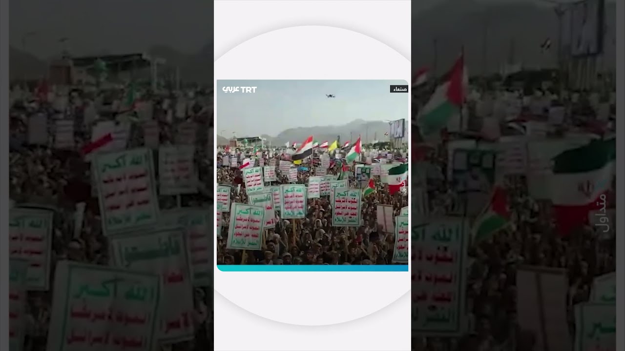 تظاهرة حاشدة في صنعاء لدعم فلسطين وإيران