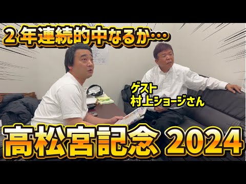【高松宮記念2024】昨年12番人気本命の斉藤、2年連続的中なるか！