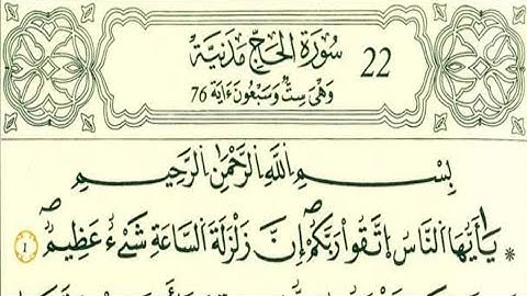 سورة الحج رواية قالون عن نافع بالرسم الداني الشيخ وليد النائحي (التجويد الليبي)