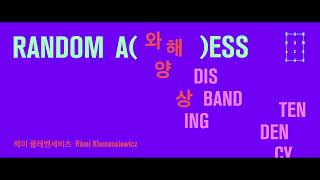 Rémi Klemensiewicz | NAM JUNE PAIK ART CENTER