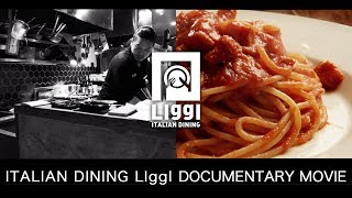 【ドキュメンタリー映像】ITALIAN DINING LIggI イタリア料理人 松井シェフの大切にするもの