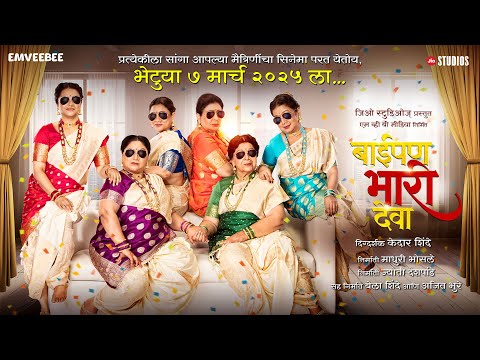 Baipan Bhari Deva | Trailer | Kedar Shinde | Jio Studios | Re-Release InCinemas7March