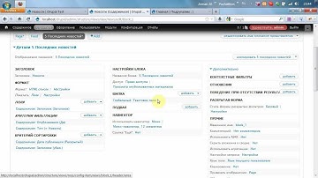 Drupal 7 Представления: Создание блока