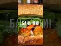 Вьетнамский хит! Бань ми! Полное видео рецепта уже на канале! #вьетнамскаякухня #баньми #сэндвич