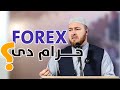 Is forex halal or haram  forex      ulearna 