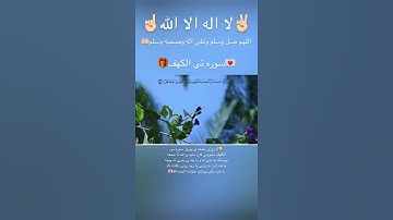 جمعة طيبة بالصلاة على النبي وسورة الكهف💜📖