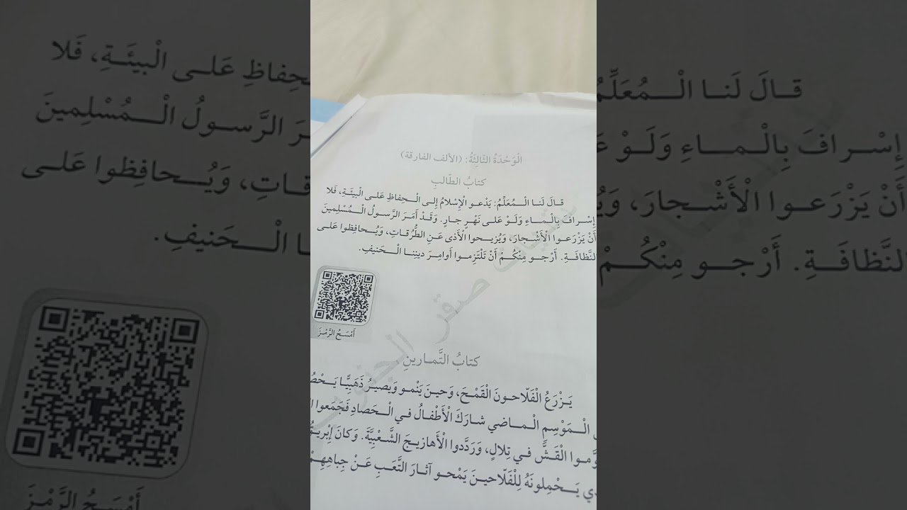 املاء اللغة العربية كتاب الطالب ص73 الصف الثالث الفصل الاول